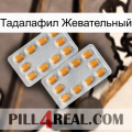 Тадалафил Жевательный cialis4